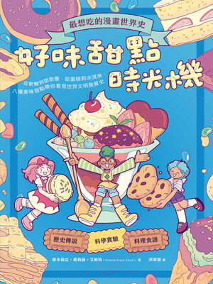 cover image of 最想吃的漫畫世界史